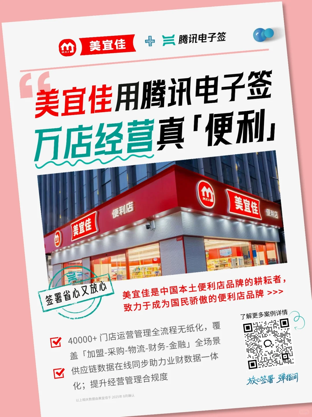 这些零售知名企业，这样用电子签！
