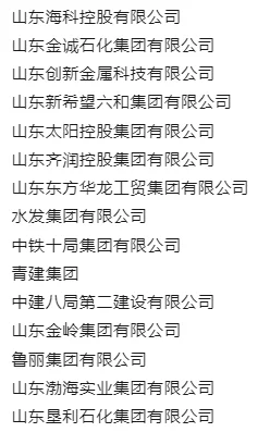 2024山东百强企业出炉啦，哪家待遇更好？