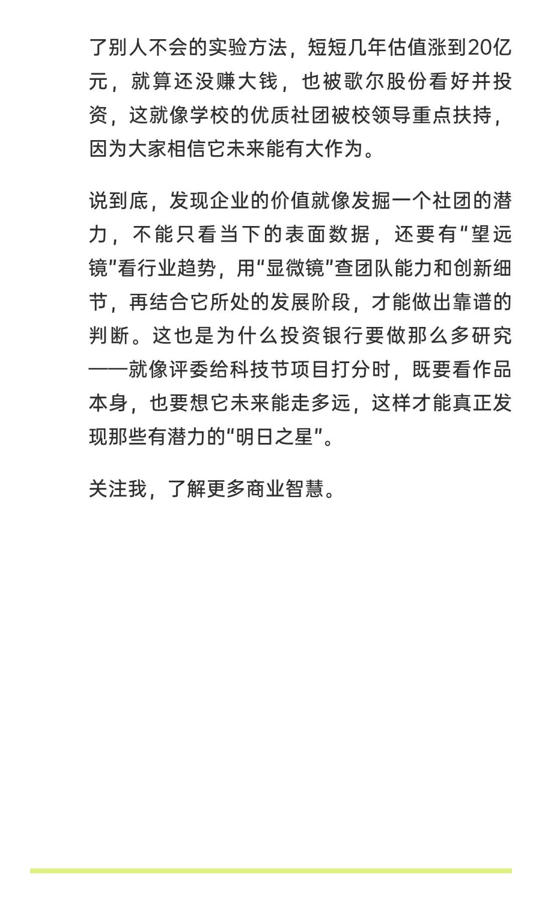 再谈发现企业价值