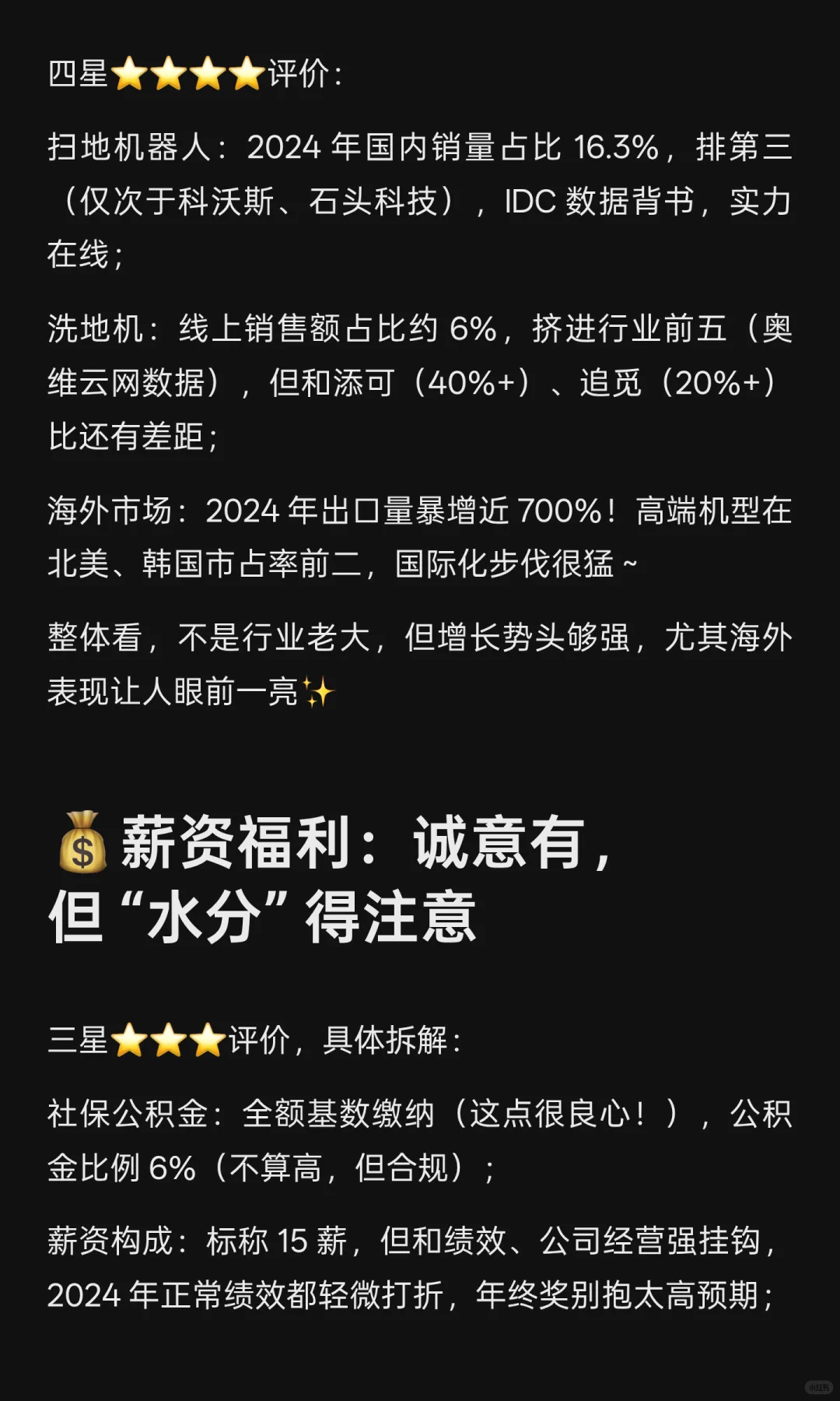 揭秘清洁电器独角兽云鲸智能，打工人必看！