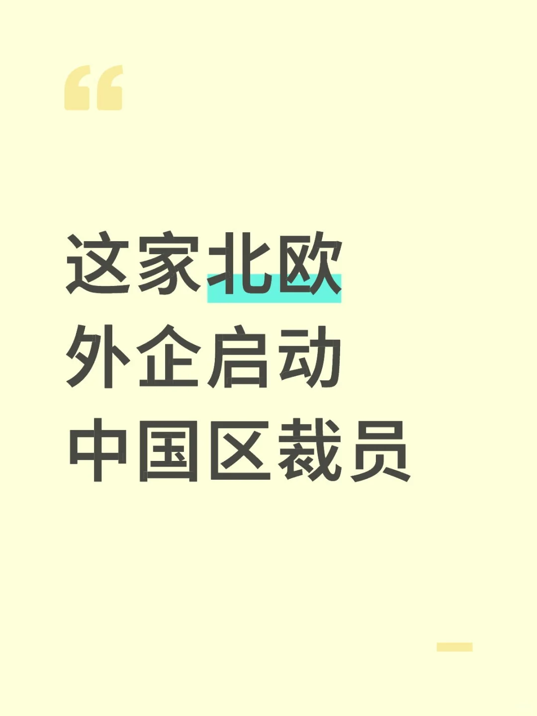 大家应该知道是哪家，现在不能说出来了