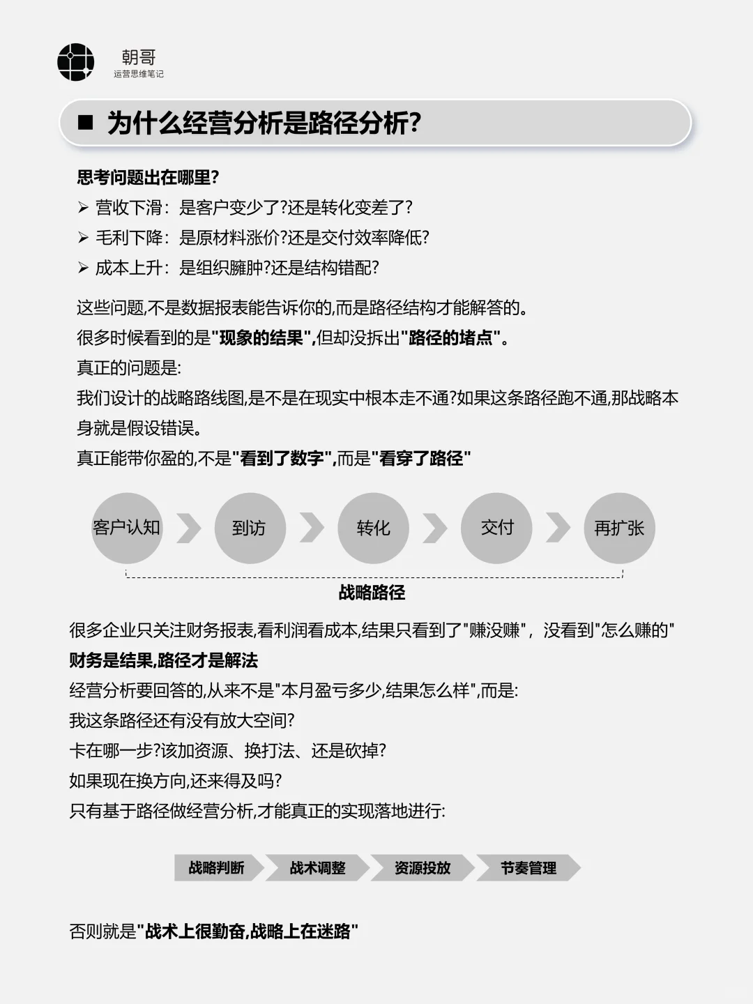 经营分析报告，不是流水账，重要是路径分析