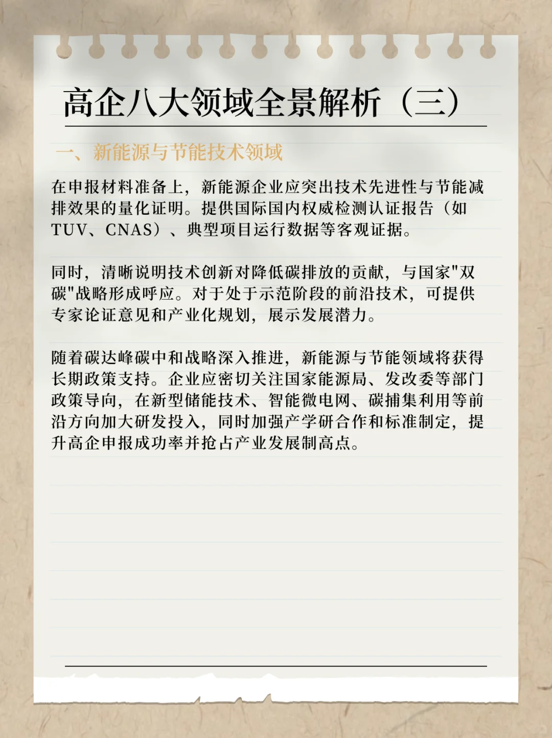 高企八大领域全景解析（三）