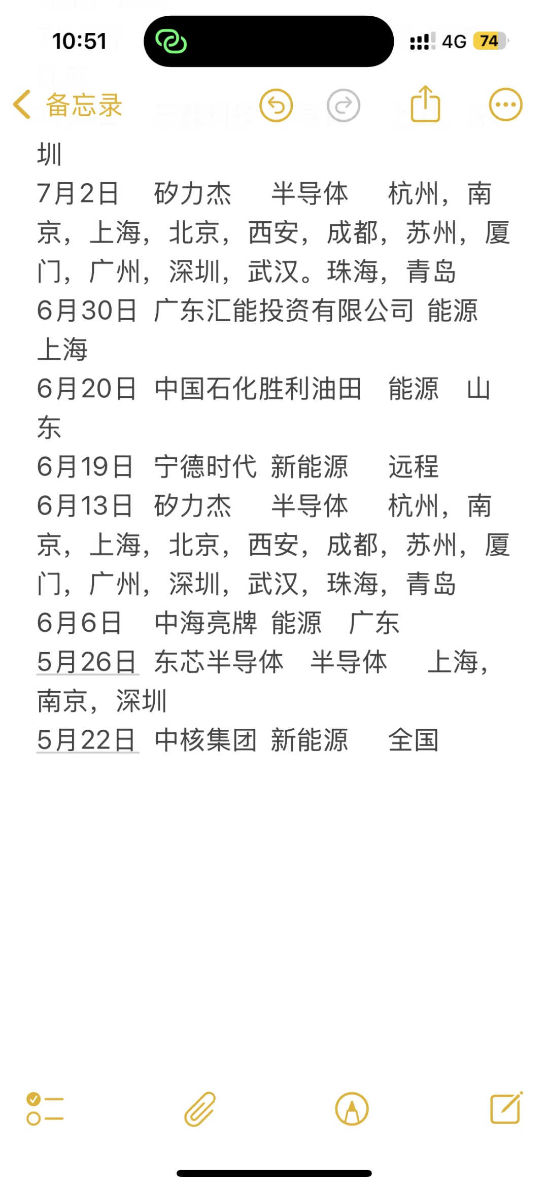 8.18-半导体/新能源/新材料/科技秋招企业