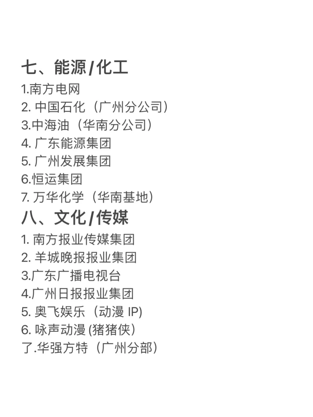 广州值得去的头部公司