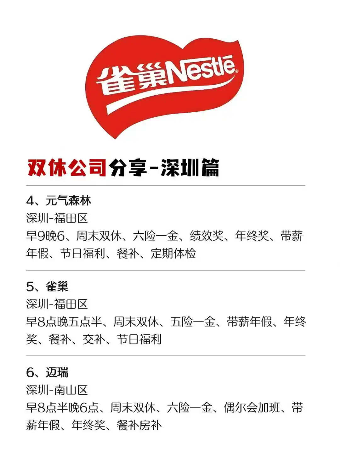 深圳双休公司分享