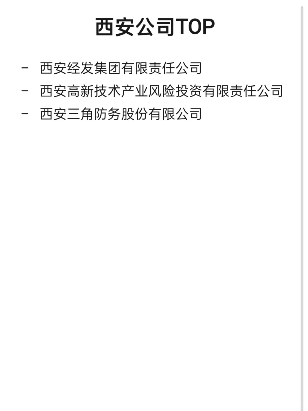 西安顶级企业盘点