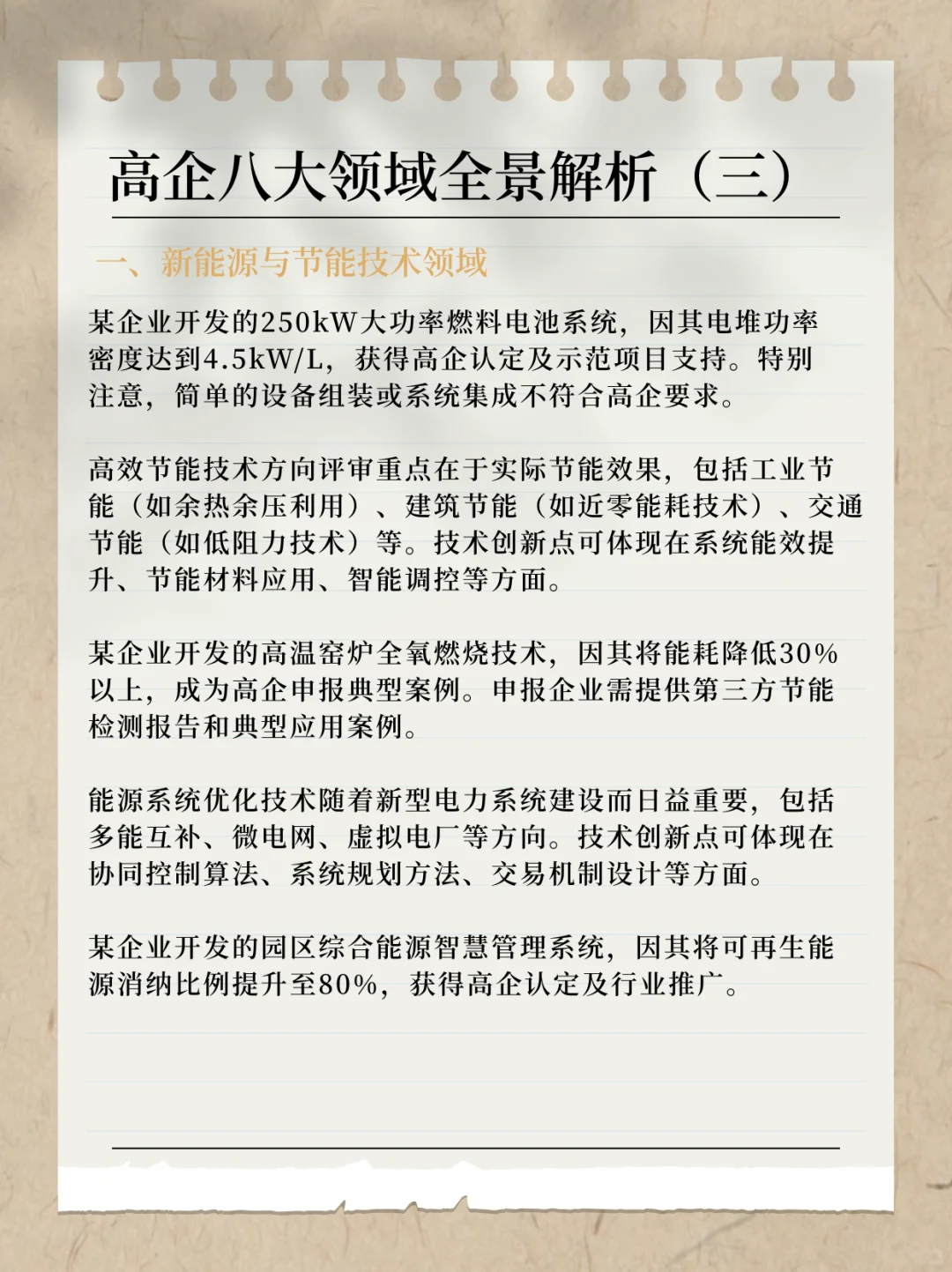高企八大领域全景解析（三）