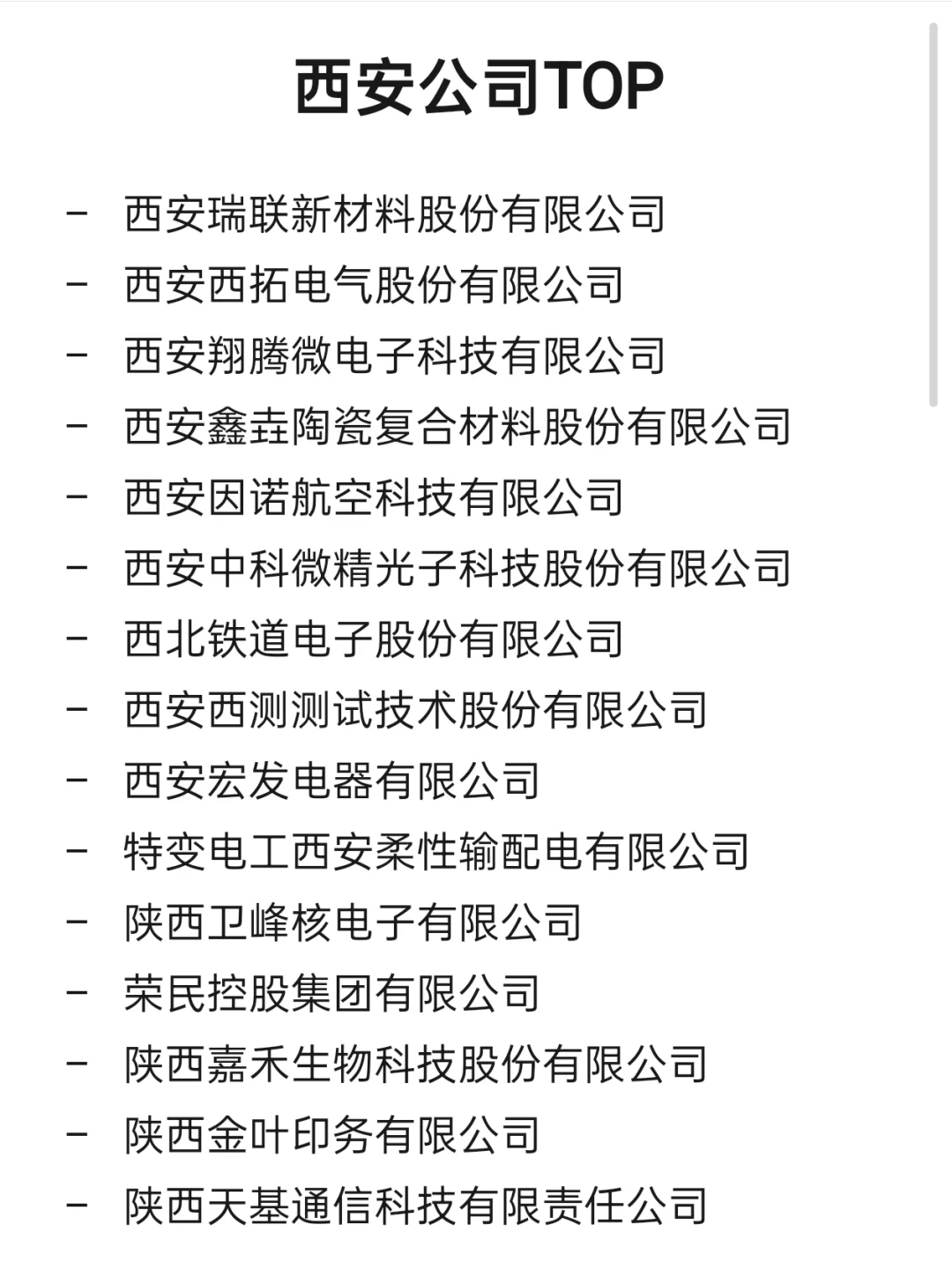 西安顶级企业盘点