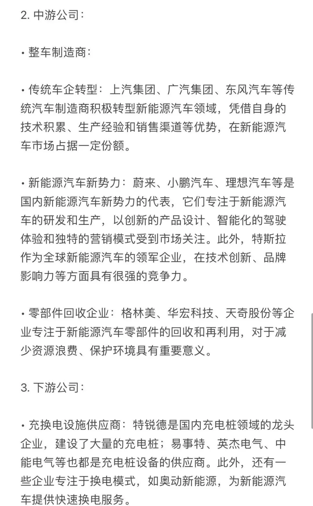 新能源六大行业行情，独角兽企业汇总