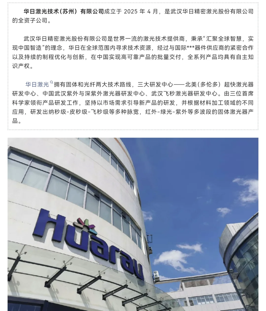 背靠大企业 这家新公司有哪些值得人了解？