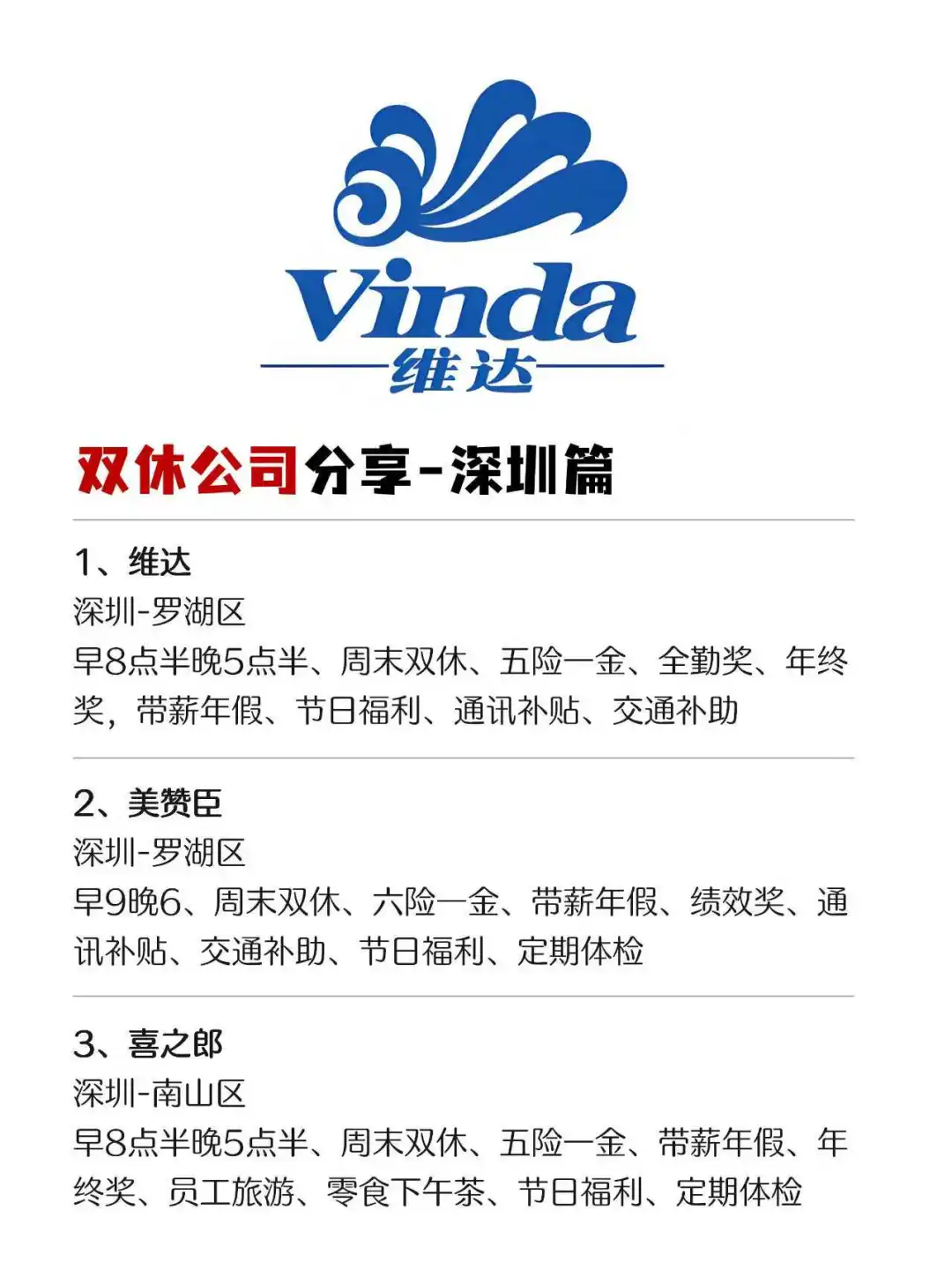 深圳双休公司分享