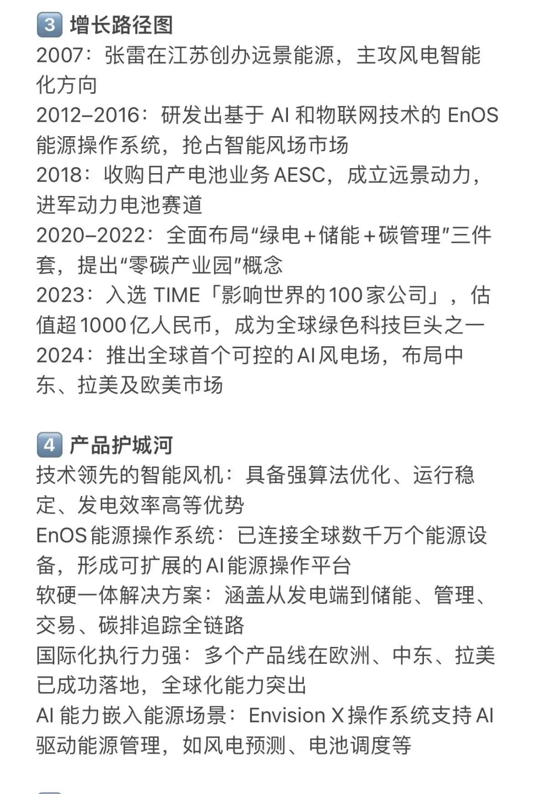 ? 每天吃透一家独角兽企业—远景能源