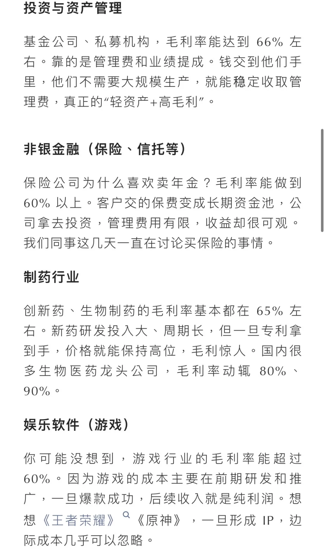 毛利率最高的十个行业