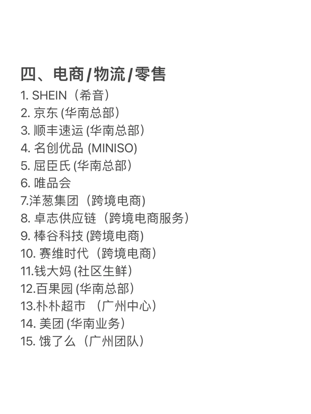广州值得去的头部公司