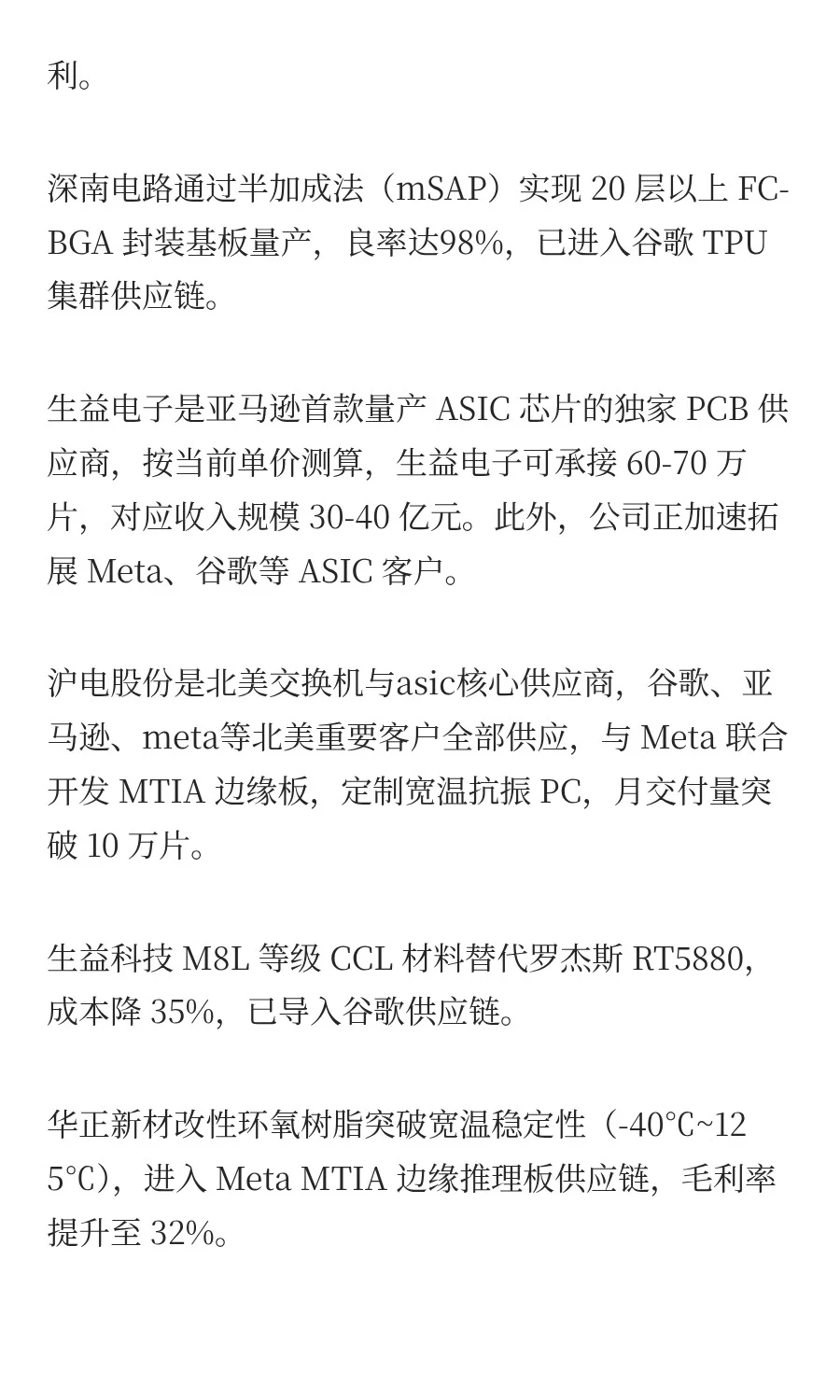 北美科技巨头布局ASIC 相关企业值得关注