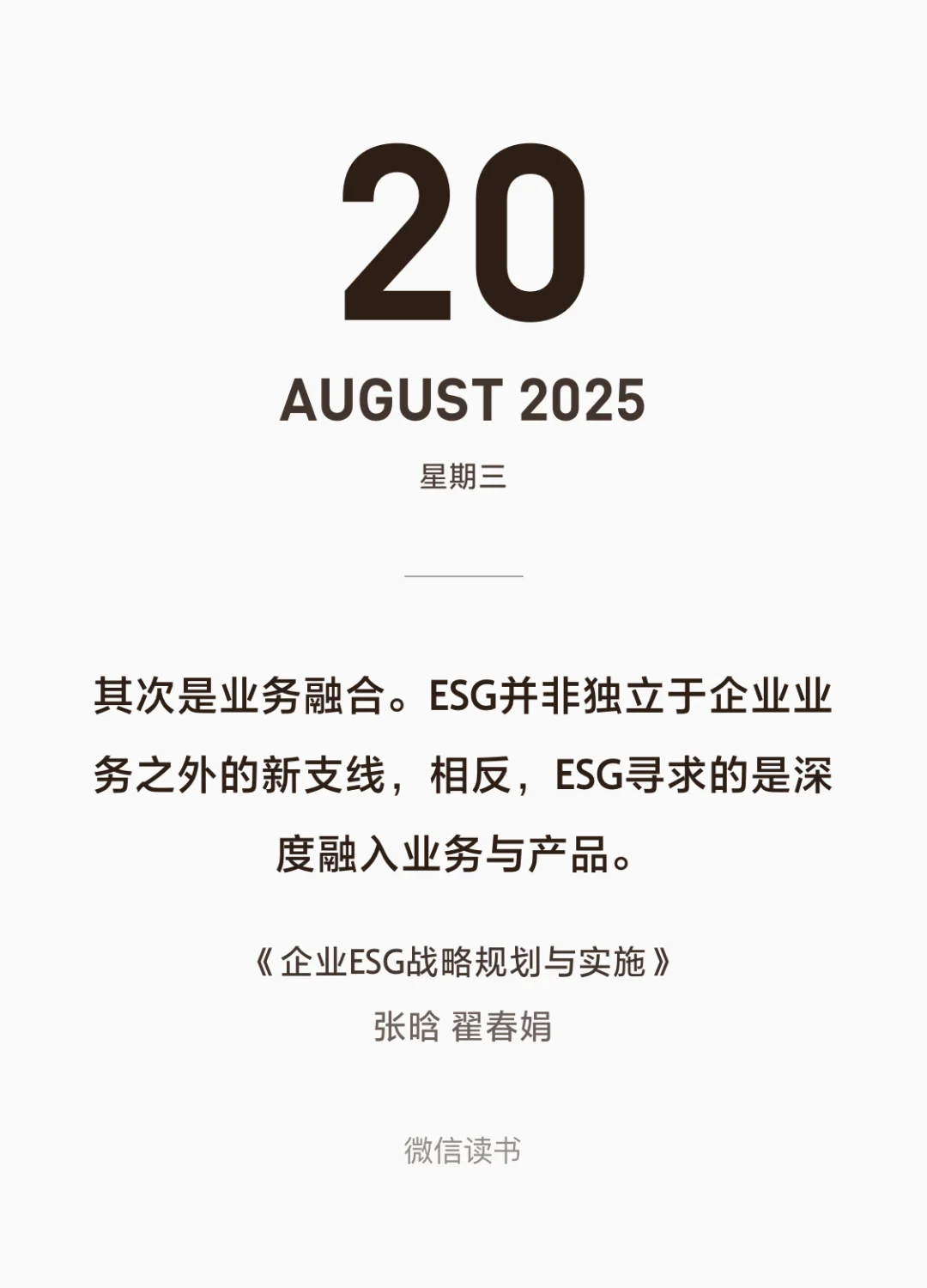 《企业ESG战略规划与实施》C6 重构业务模式