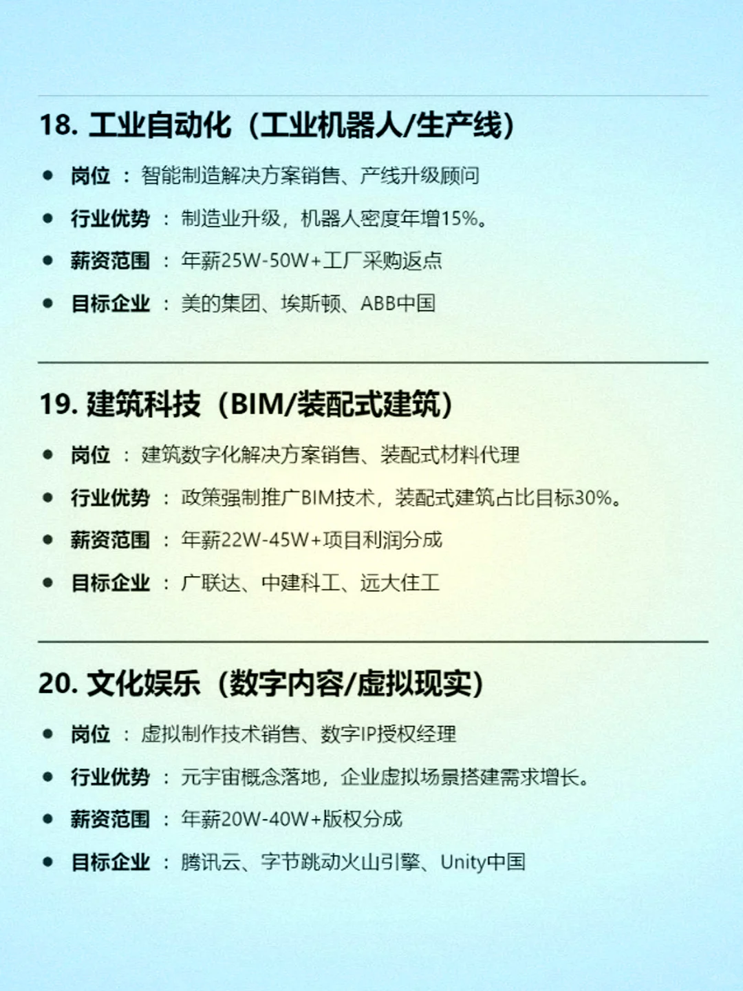 职场加速器：如何找到“离钱近”的工作？