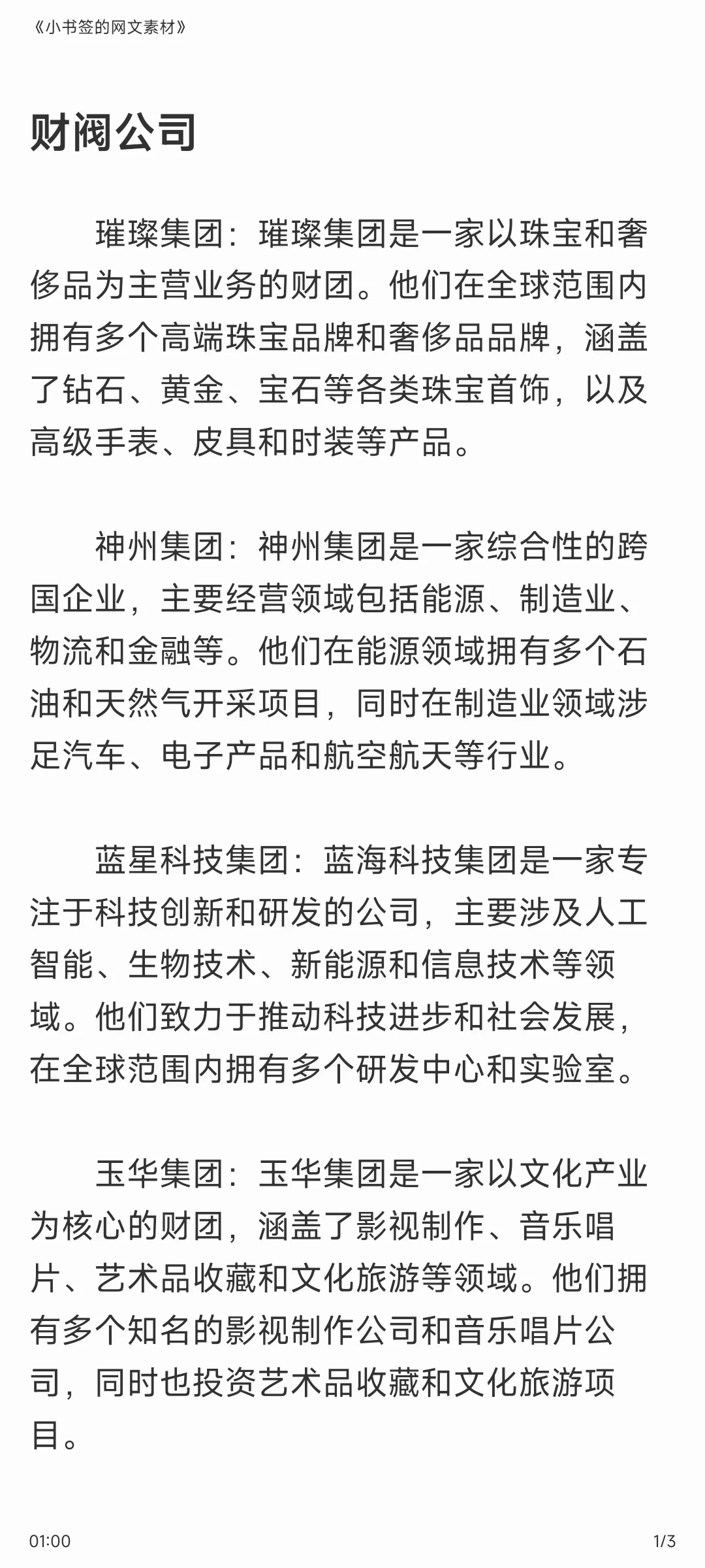 写小说?如何写财阀公司