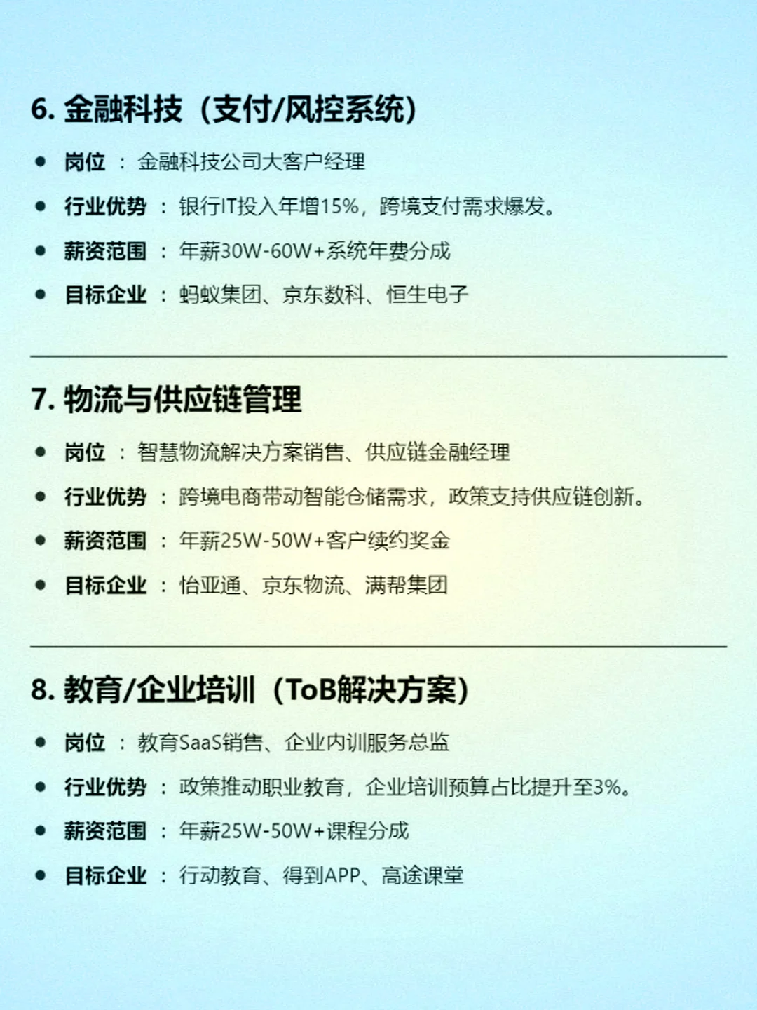职场加速器：如何找到“离钱近”的工作？
