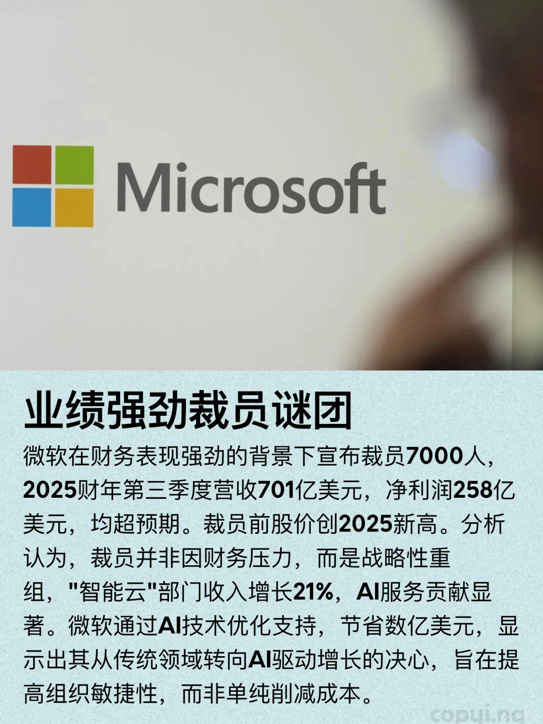 微软大规模裁员