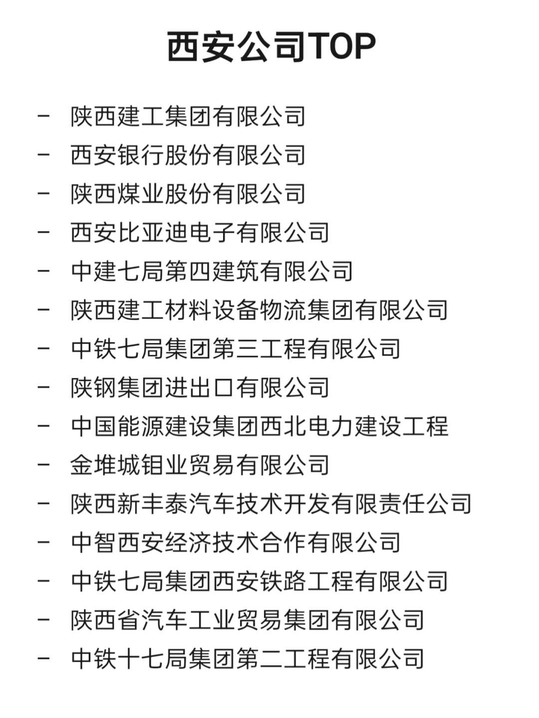 西安顶级企业盘点