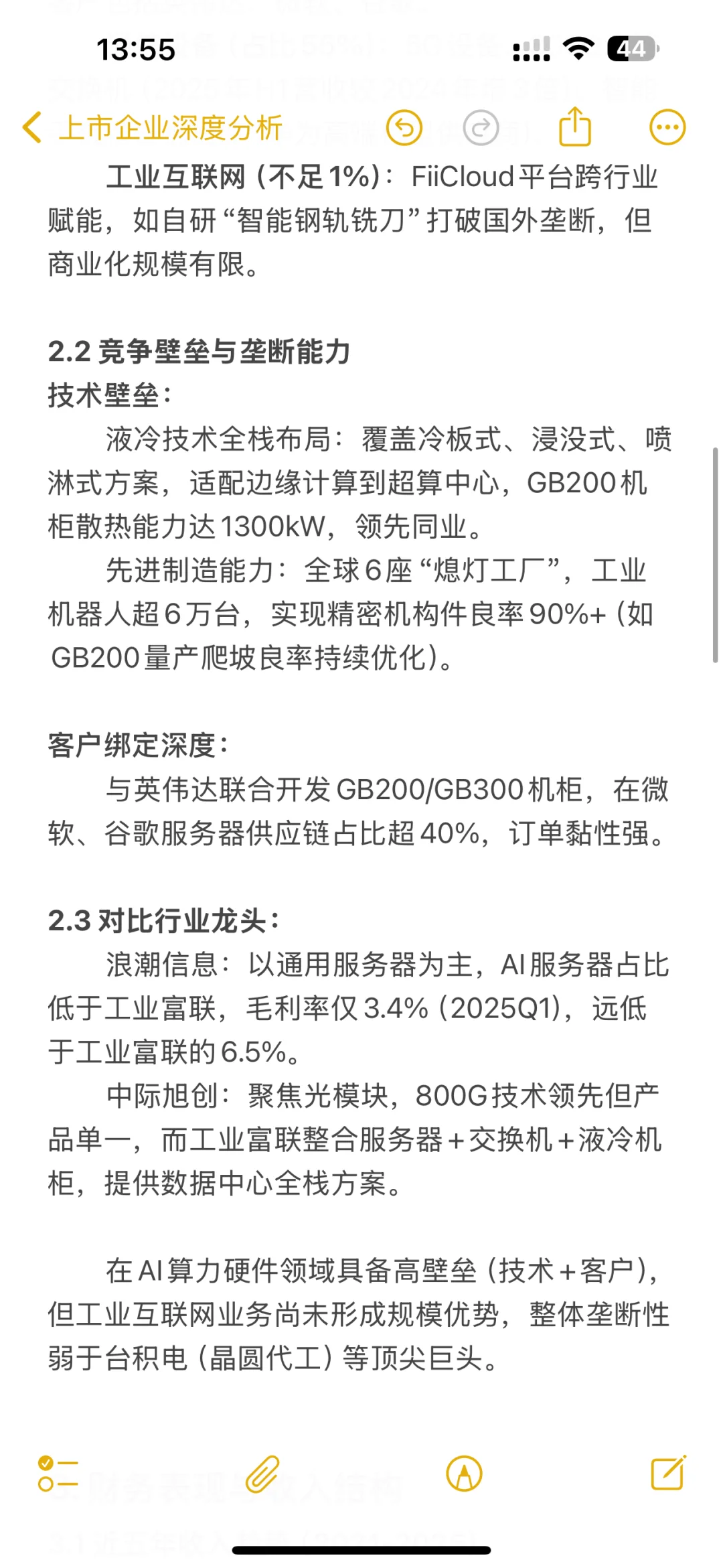 每天解读一家上市公司｜工业富联