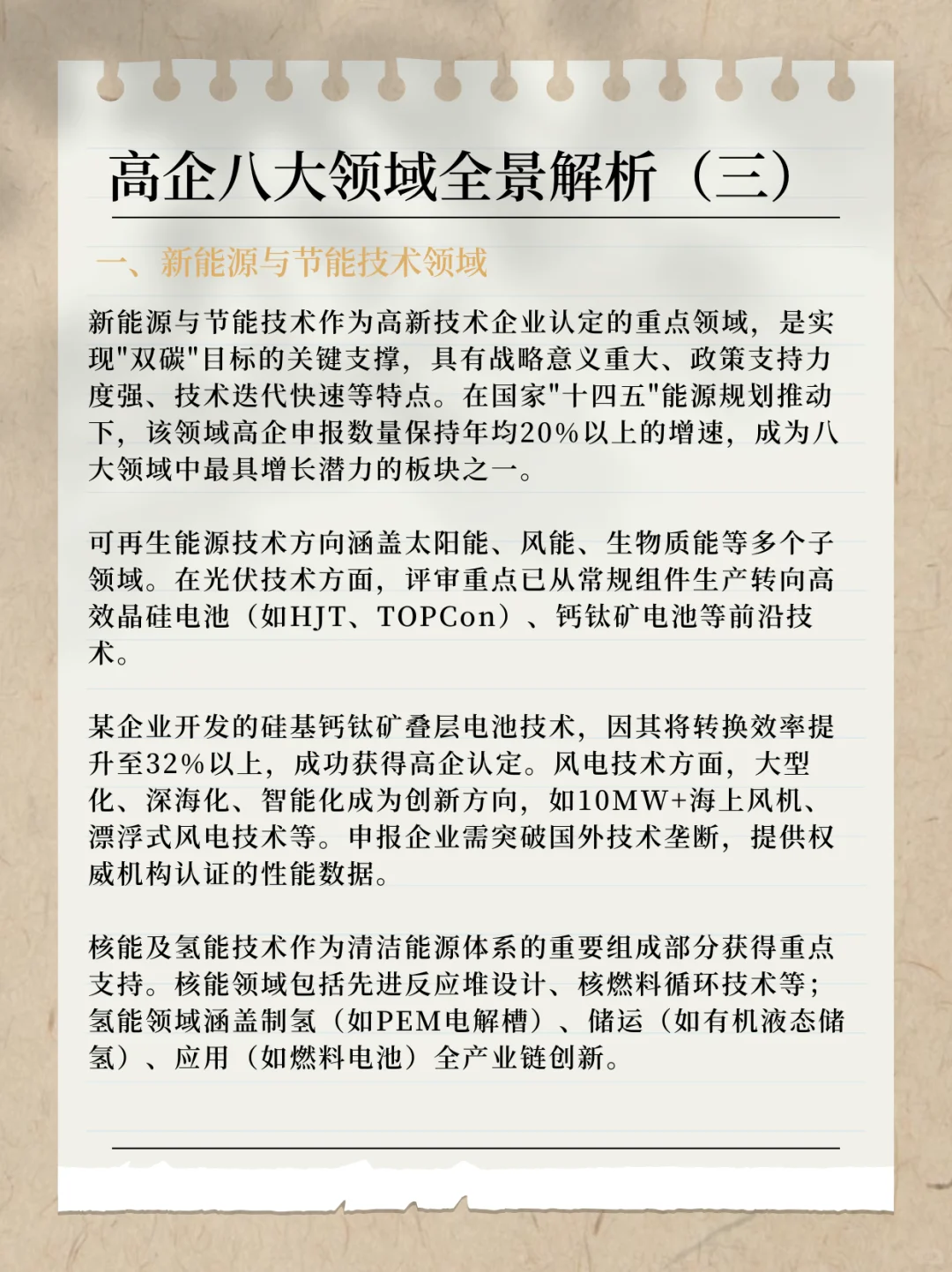 高企八大领域全景解析（三）