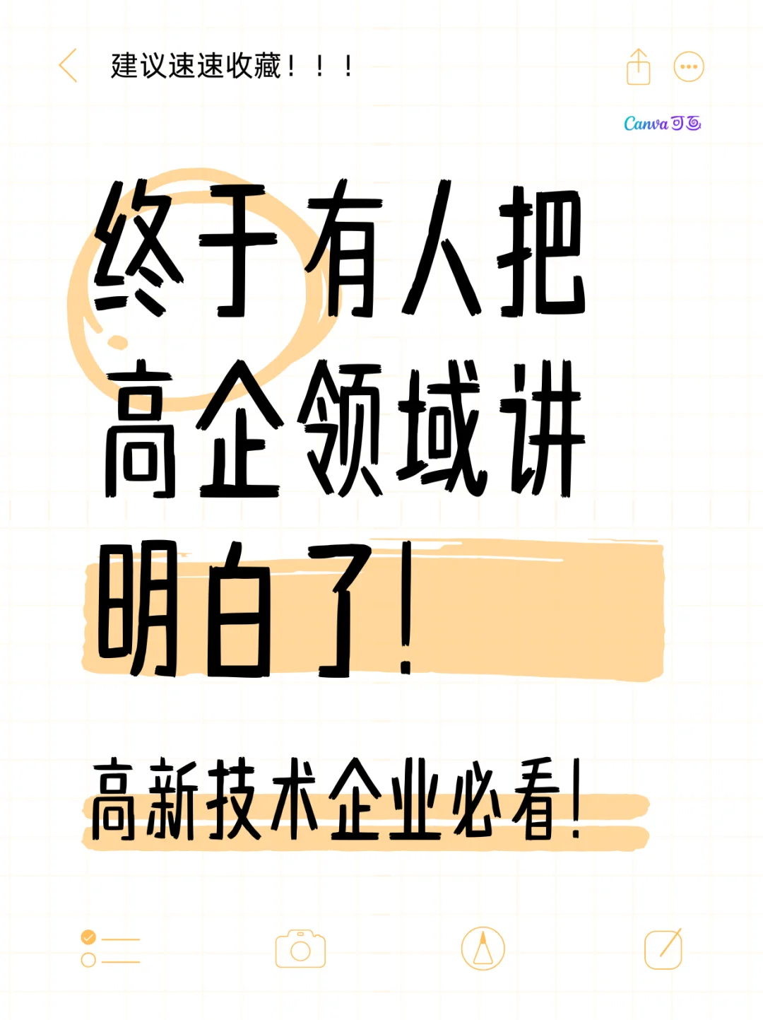 高企八大领域全景解析（三）
