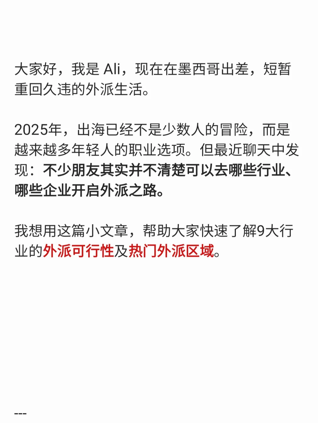 2025年外派地图，9大行业冲哪个？