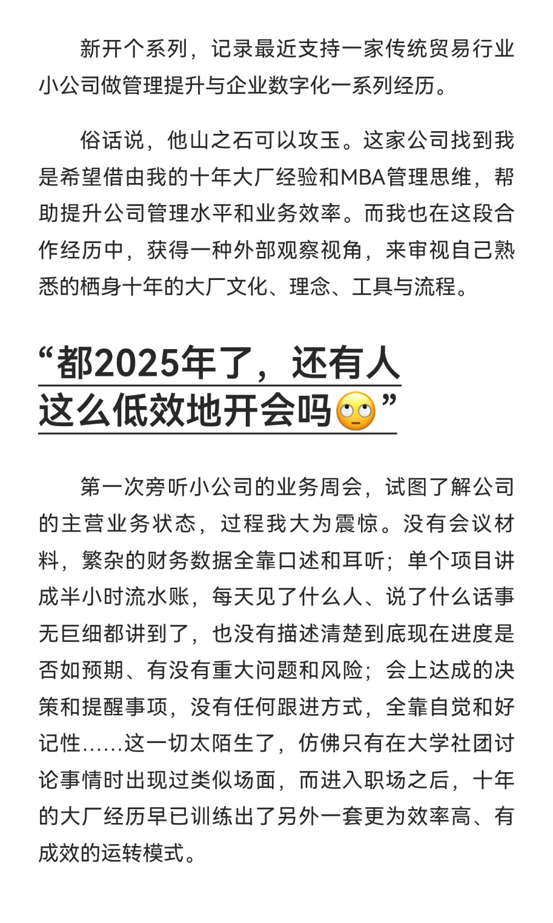 传统企业小公司的转型记录笔记1