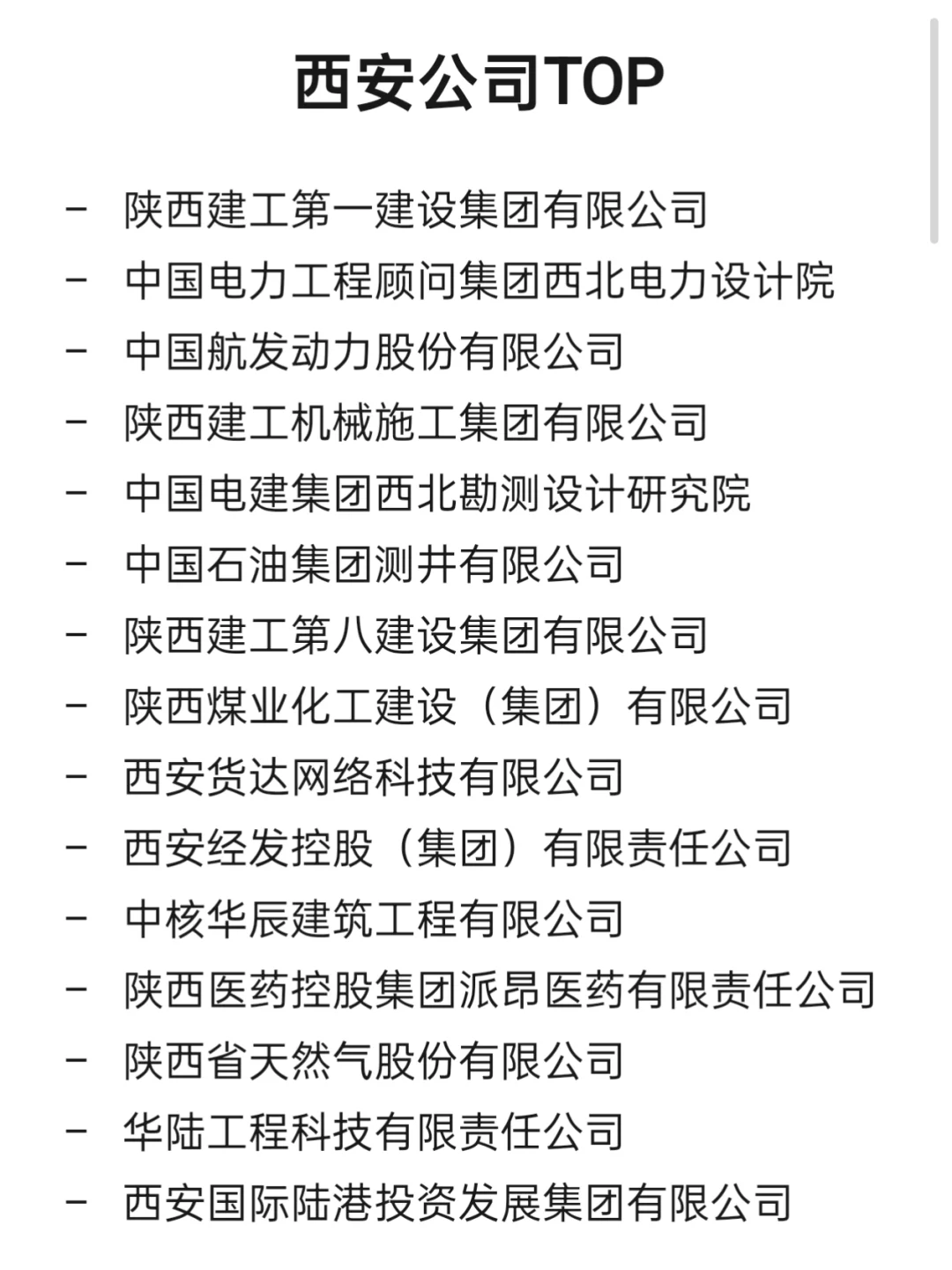 西安顶级企业盘点