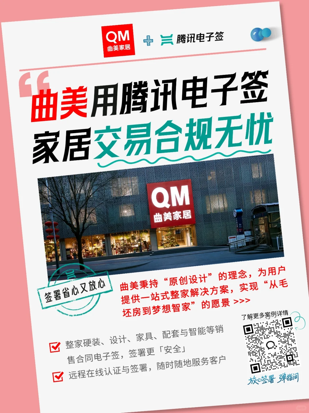 这些零售知名企业，这样用电子签！