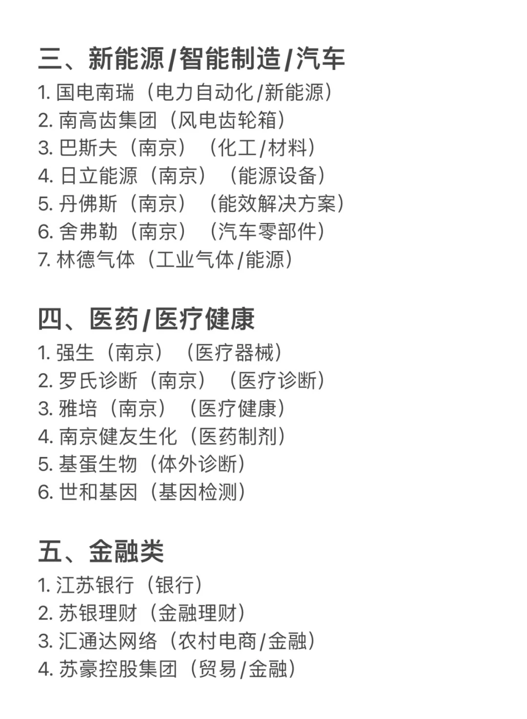 南京值得去的头部企业