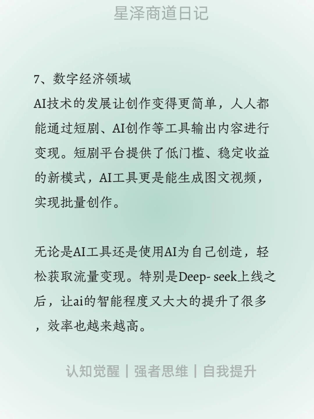 其实2025的风口已经很明显了