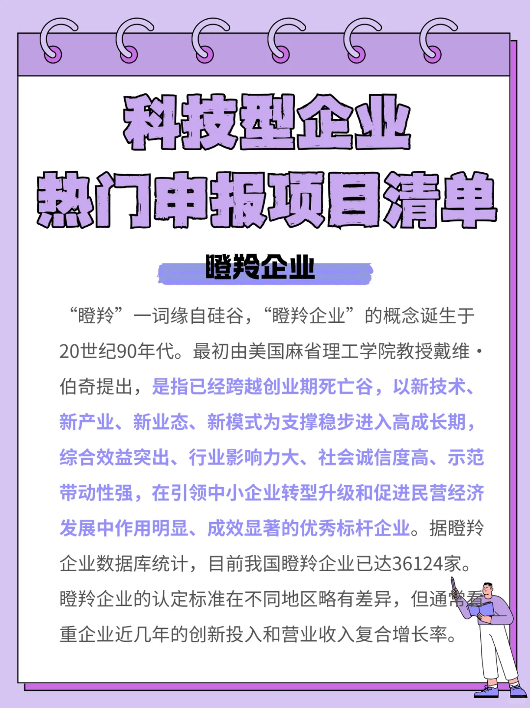 想申报科技型企业？不要不明白就去瞎报！