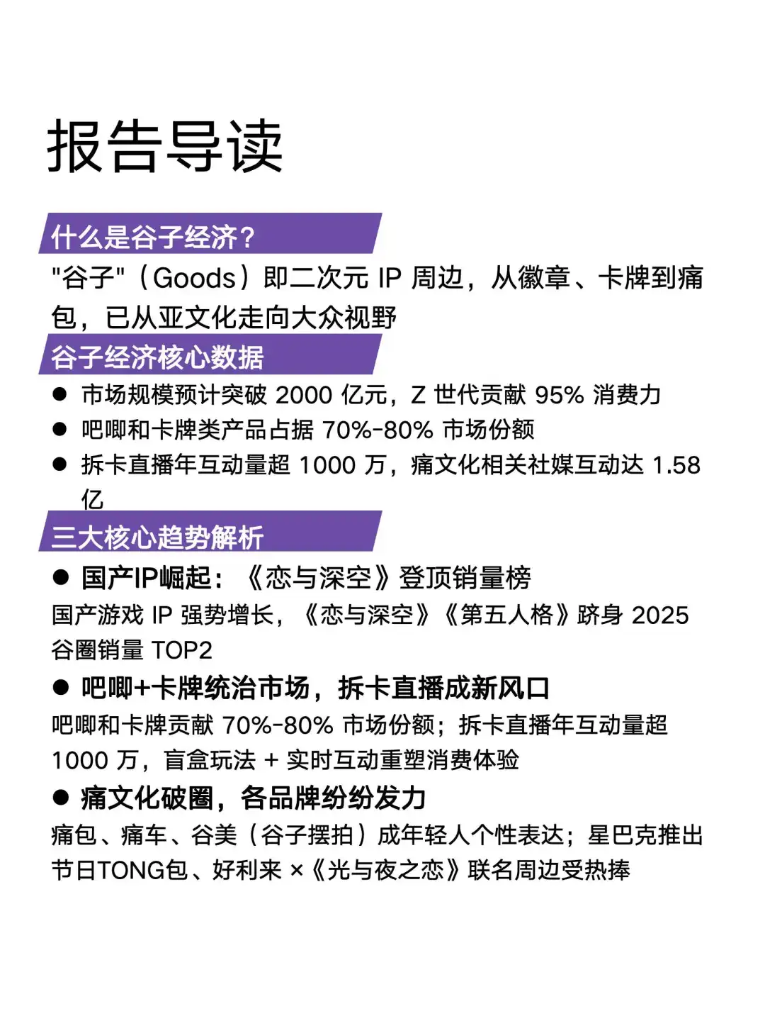 数据报告分享｜2025年谷子经济行业洞察