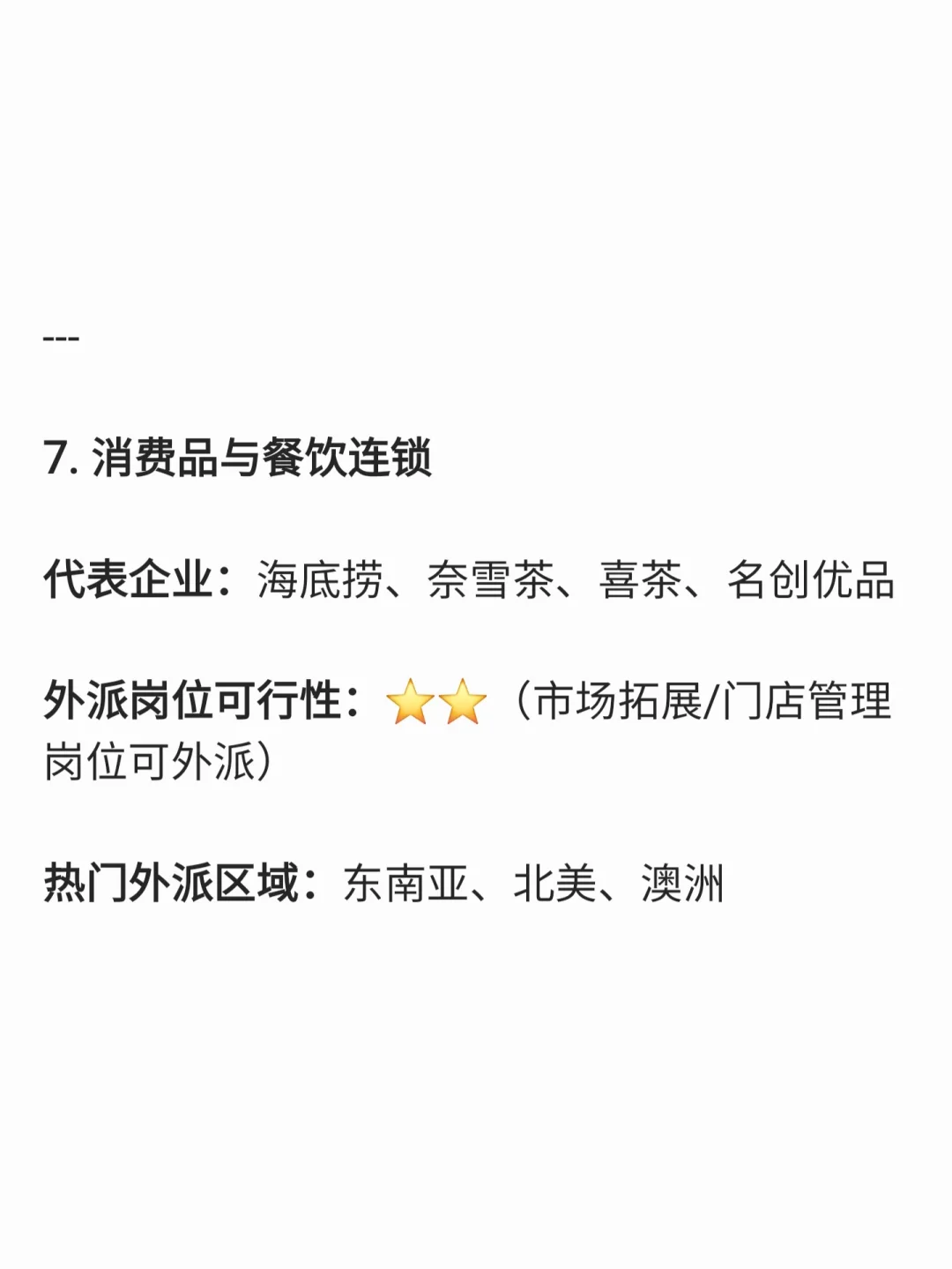 2025年外派地图，9大行业冲哪个？