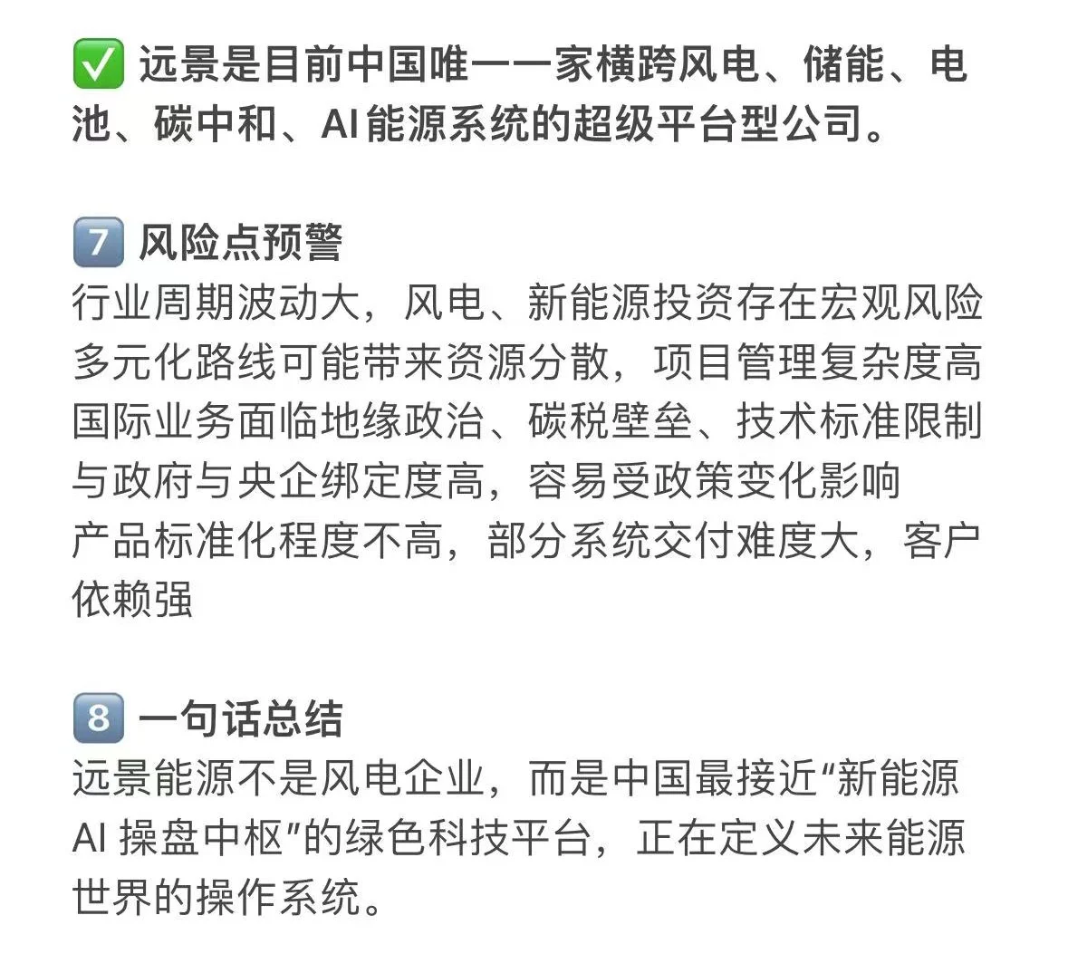 ? 每天吃透一家独角兽企业—远景能源