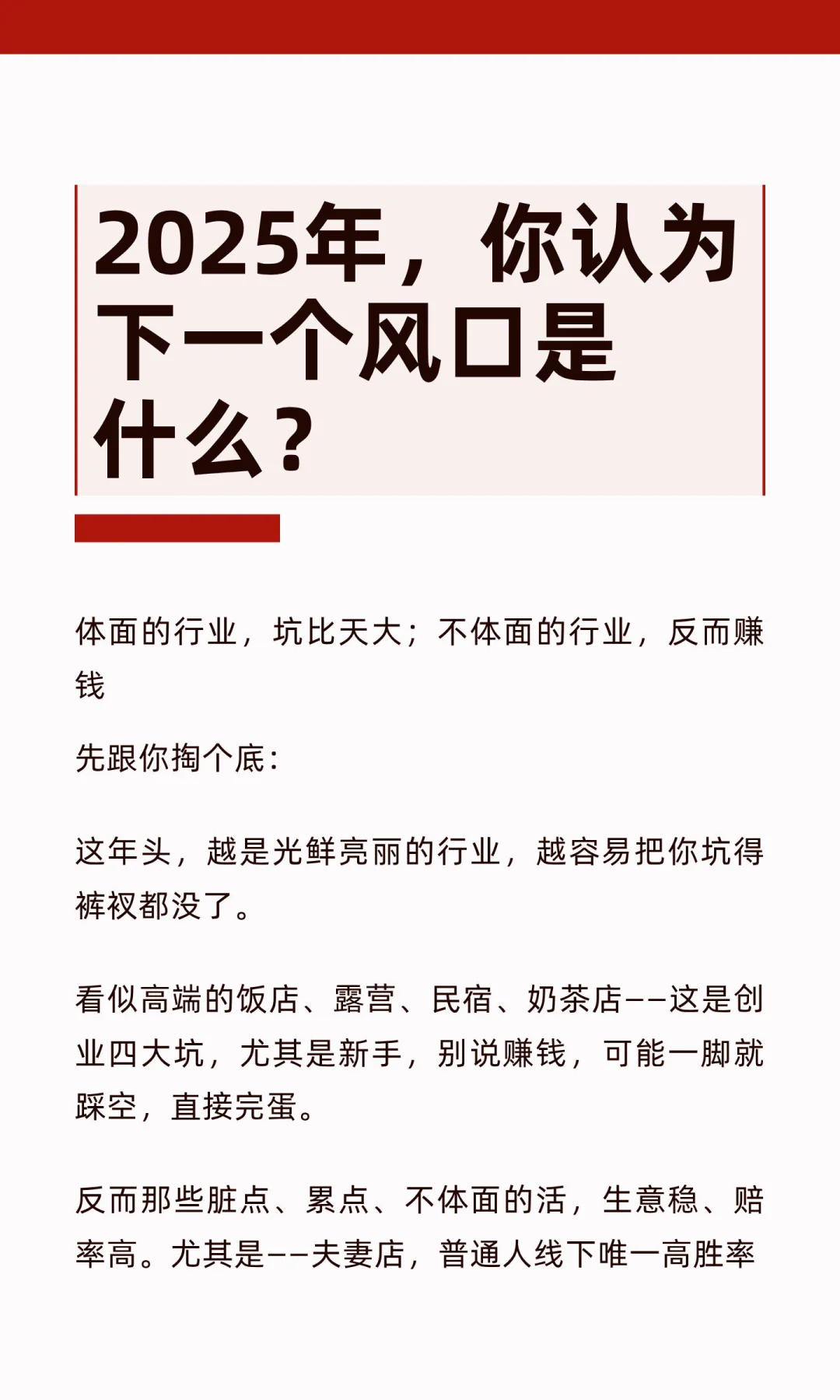 2025年，你认为下一个风口是什么？