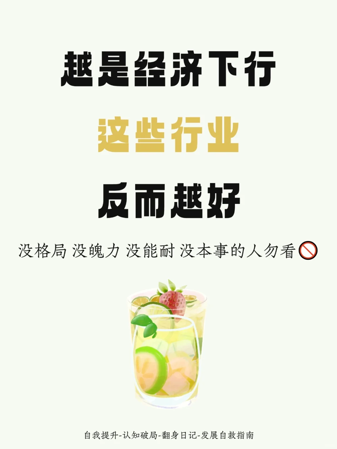 越是经济下行、这些行业反而越好