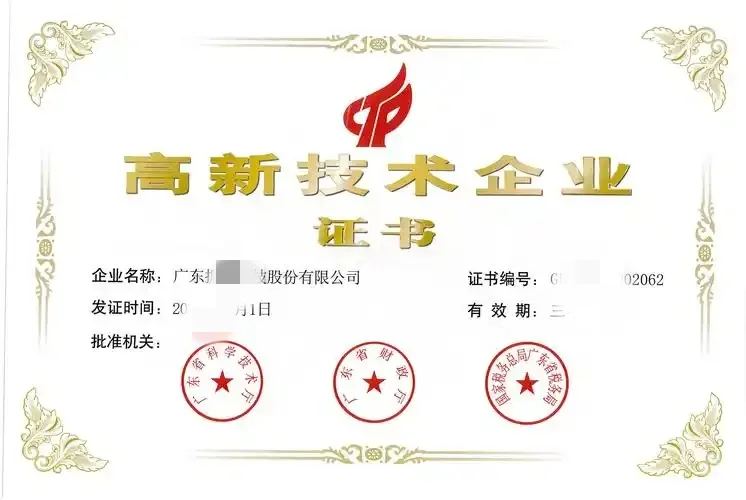 2025广东省国家高新技术企业申报通知来了