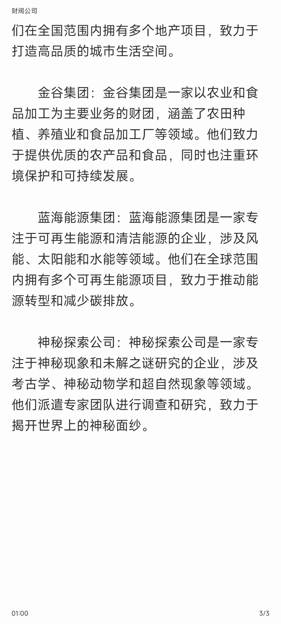 写小说?如何写财阀公司