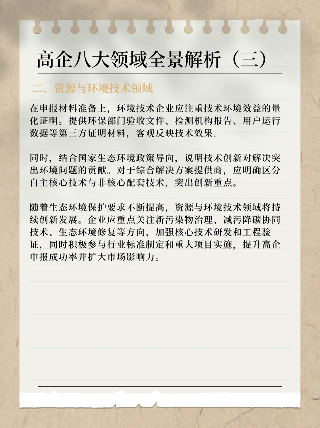 高企八大领域全景解析（三）