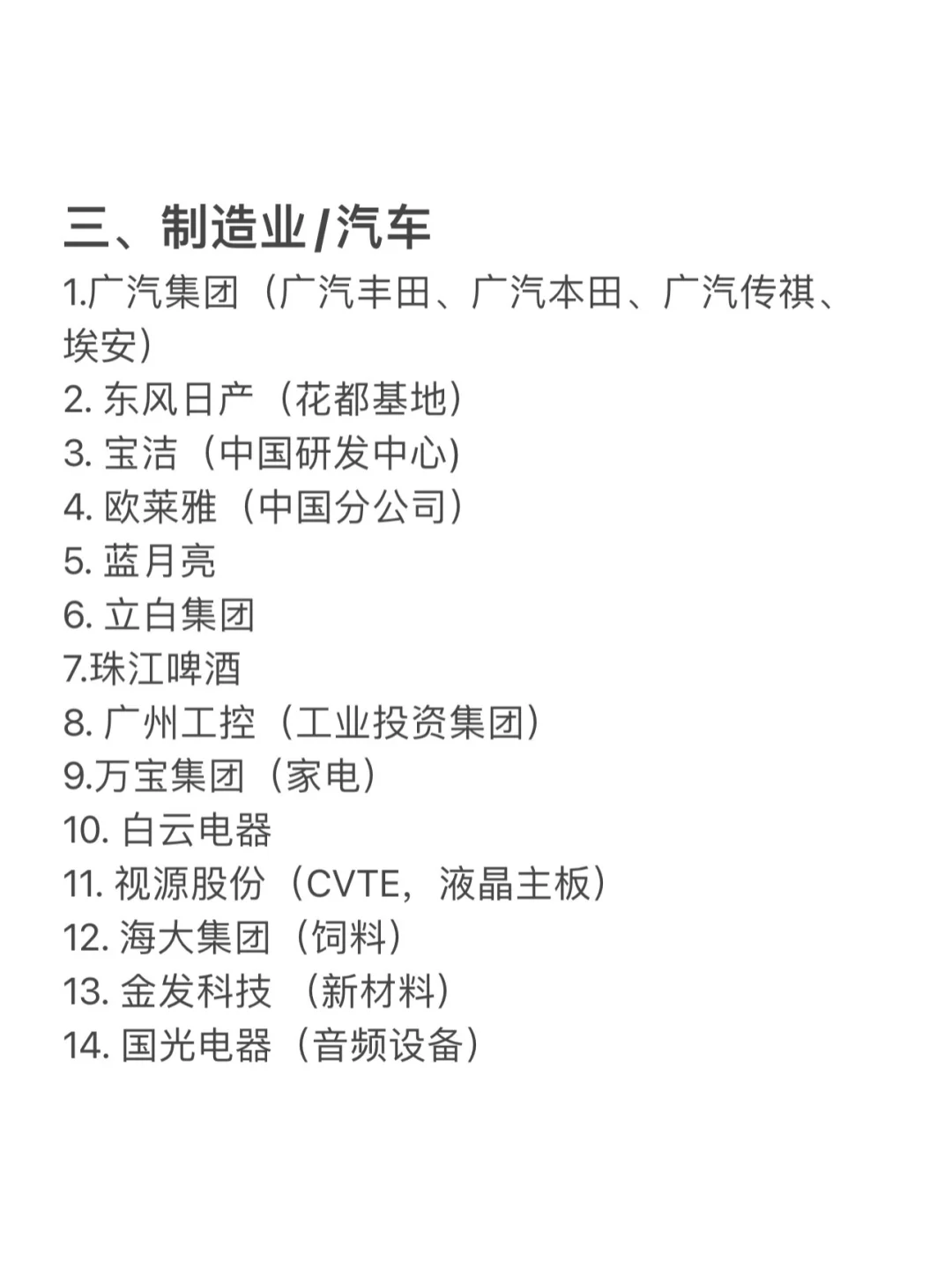 广州值得去的头部公司