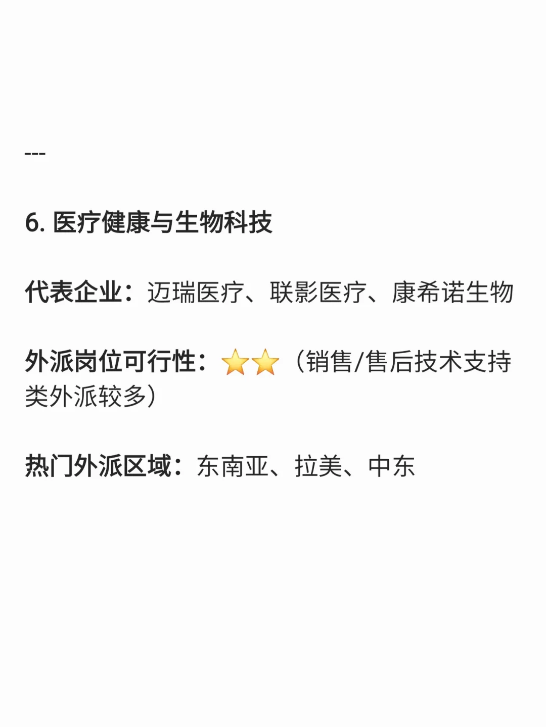 2025年外派地图，9大行业冲哪个？