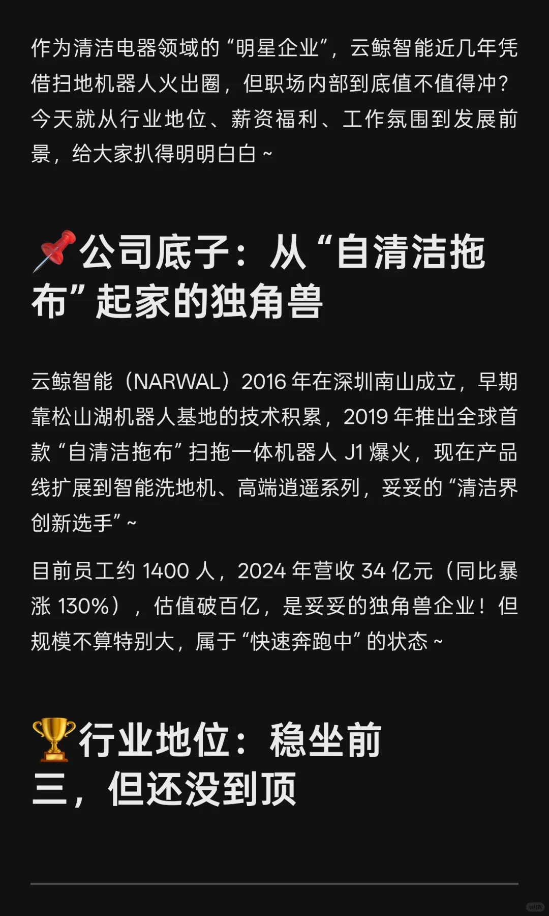 揭秘清洁电器独角兽云鲸智能，打工人必看！