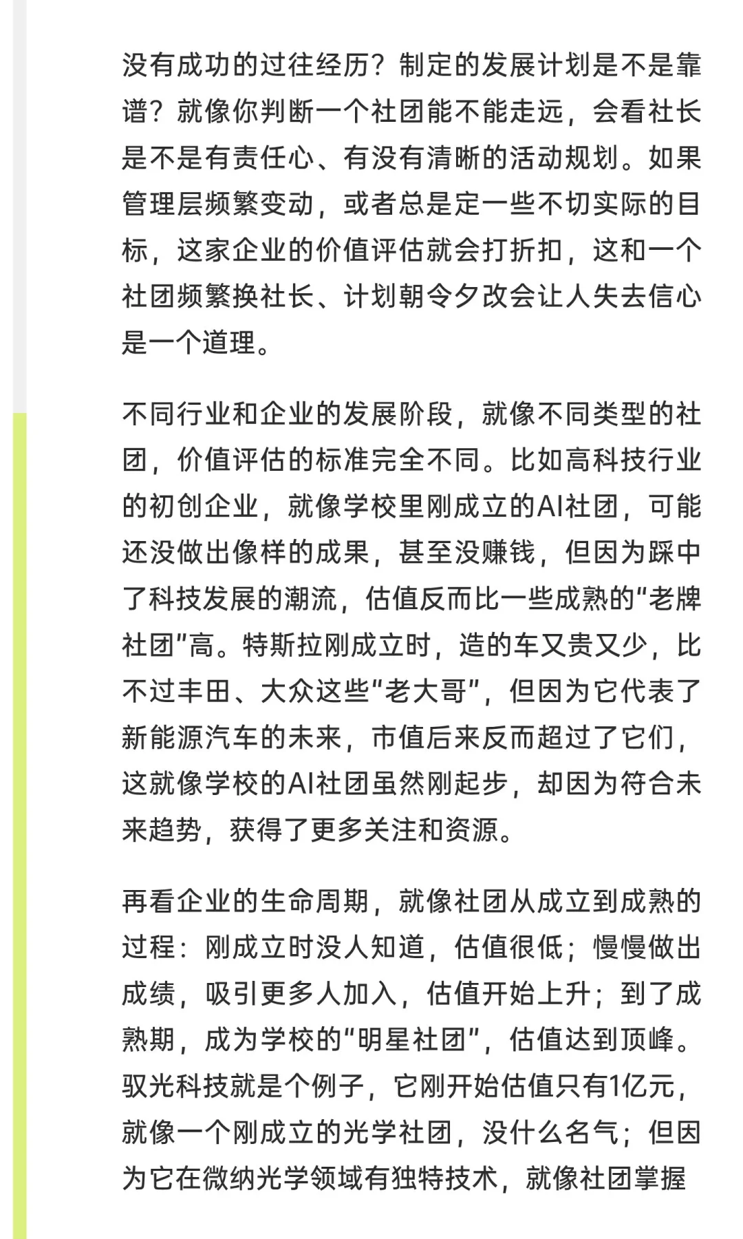 再谈发现企业价值