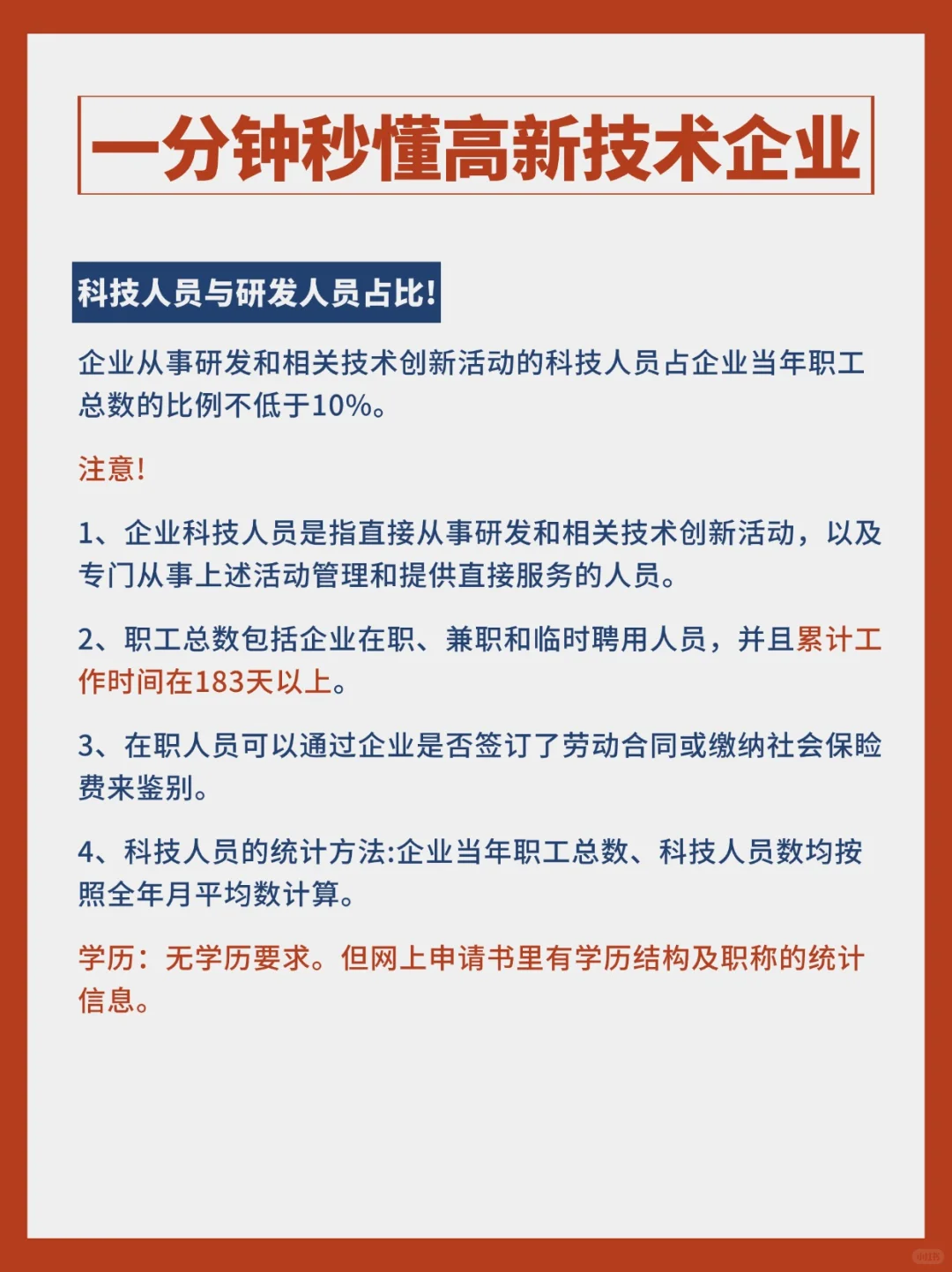 一分钟秒懂高新技术企业
