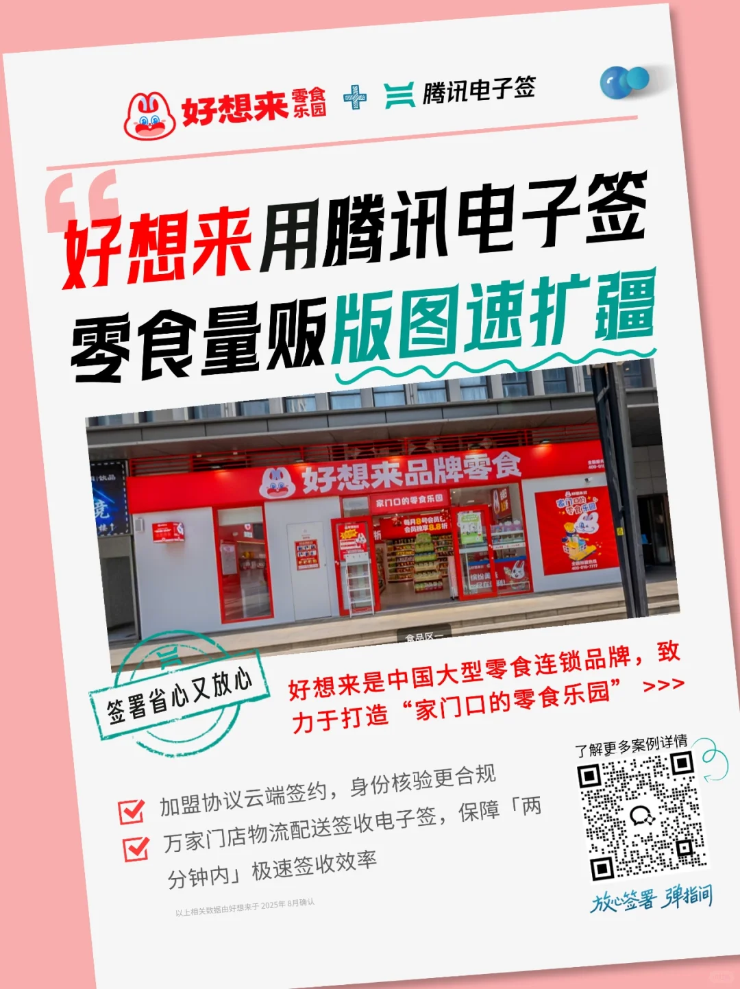 这些零售知名企业，这样用电子签！